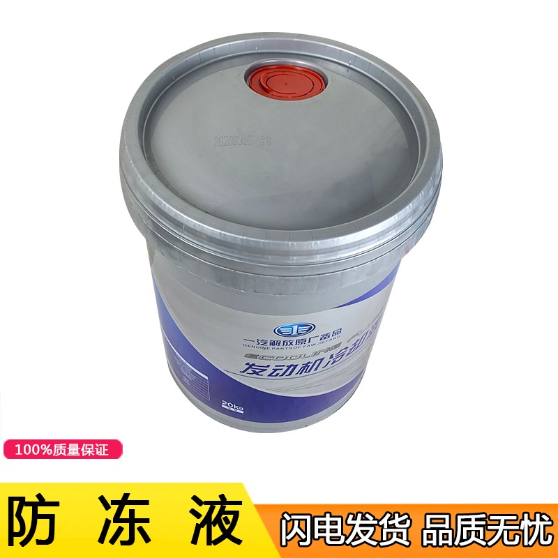 适用解放J6P防冻液jh6冷却液原厂j7天v悍v四季通用原厂配件j6l虎v