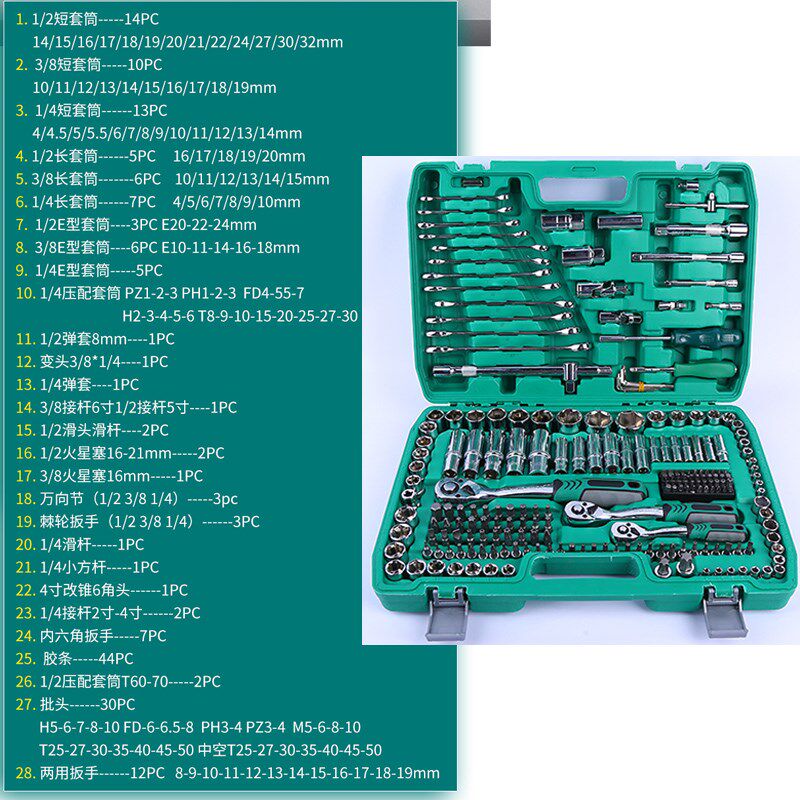 216件套筒组套大中小飞快速棘轮扳手套装汽修汽保维修组合工具箱