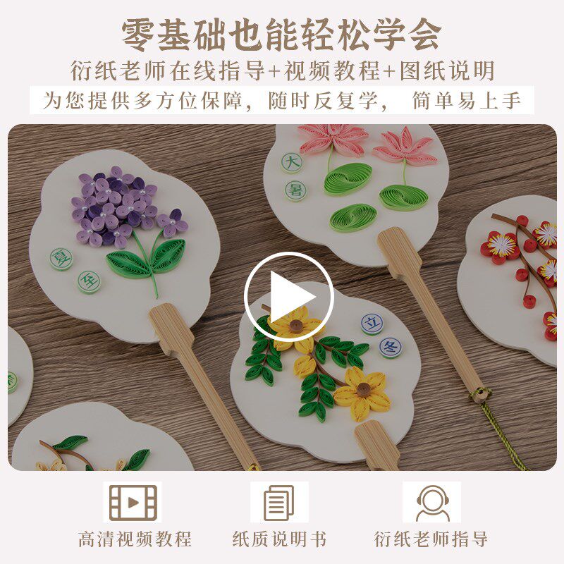 中国风24节气衍纸画材料包社团活动手工课学生礼物暖场传统节日
