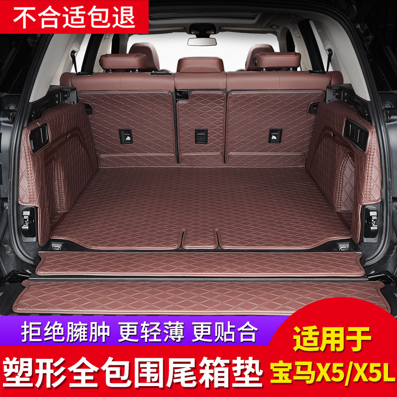 19-26款新宝马x5后备箱垫子26款国产宝马X5L汽车全包围尾箱垫改装