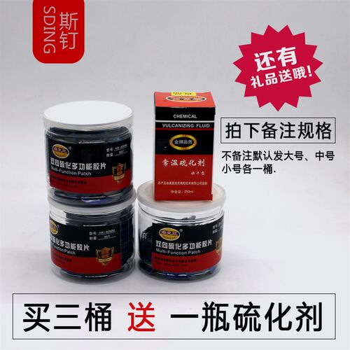 浩克王补胎胶片胶水汽车轮胎真空胎内胎冷补补胎胶皮同比斯福特