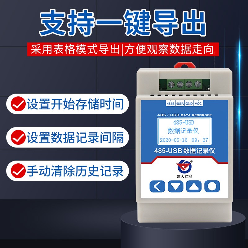 485-usb数据记录仪 表格导出大容量存储工业级扬尘本地自动采集器