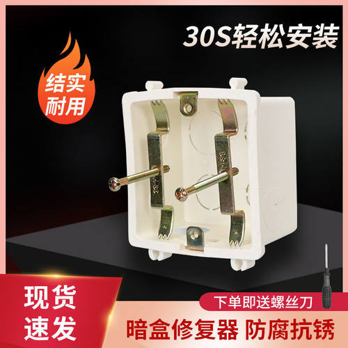 接线盒专用卡扣修复器86型暗盒通用修复神器插座开关固定快速安装