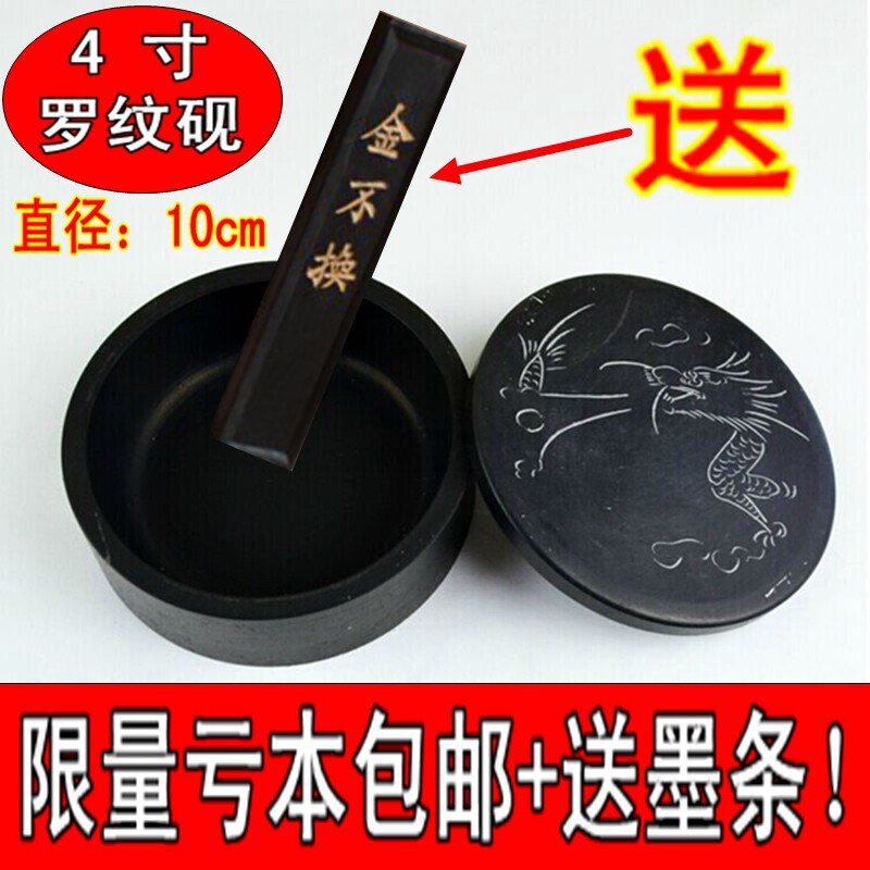 包邮4寸带盖龙纹砚台原石端砚罗纹砚学生砚台四寸螺纹砚墨盒 墨条