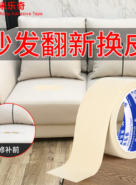 沙发翻新椅子皮面更换皮椅子修补贴座椅掉皮包皮破损修复自粘皮革