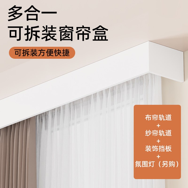 加厚铝合金三合一体挡板窗帘盒静音轨道单轨双轨防漏遮光窗帘轨道