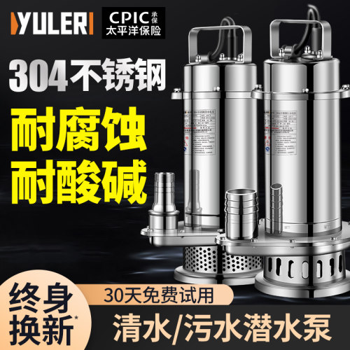 渝乐304全不锈钢潜水泵220V抽水泵排污耐酸碱耐腐蚀化工泵污水泵