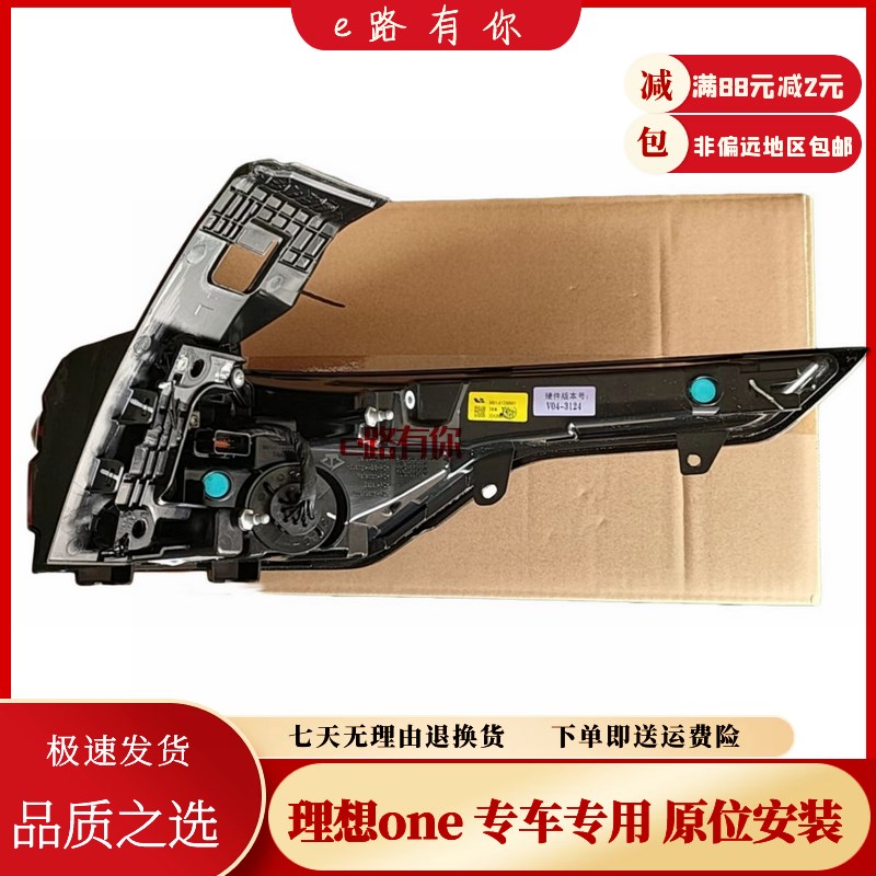 适配新老款理想one后尾灯总成内外尾灯后杠灯刹车转向灯壳 后大灯