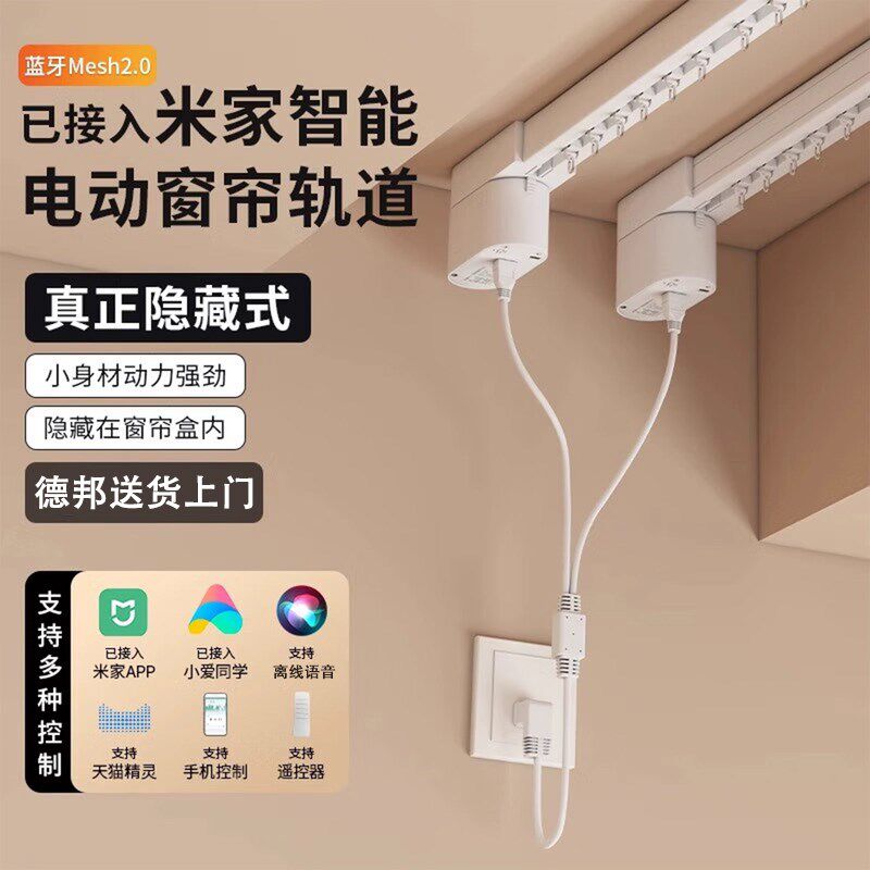 电动窗帘轨道智能遥控全自动语音控制一体隐藏静音小电机盒子双轨