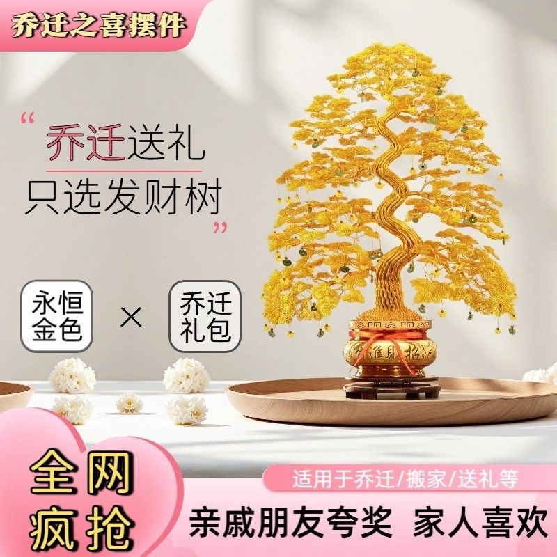 金色铜丝铝线摇钱树发财树摆件客厅酒柜办公室装饰乔迁财源滚滚