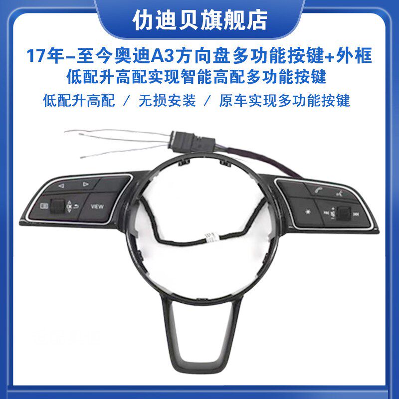 新款奥迪A4LQ5LA5A3Q2L方向盘改装高配多功能按键多媒体控制旋钮