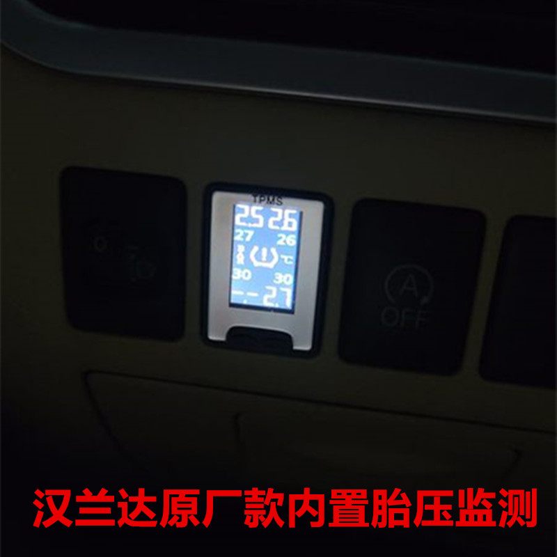09-10-11-12-13-14-15-18-21款汉兰达胎压监测原厂改装内置款专用