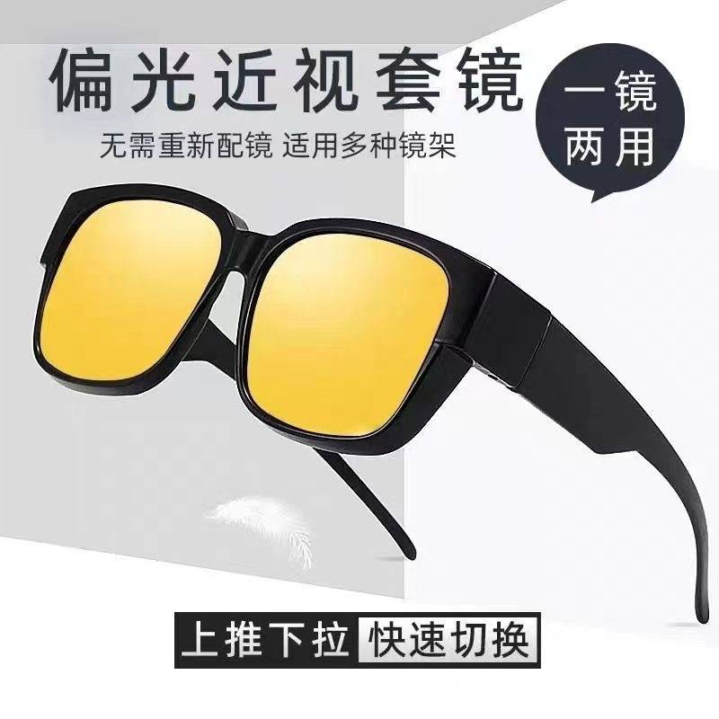 【一镜两用】近视套镜大号加宽戴开车可用偏光眼镜墨镜太阳镜