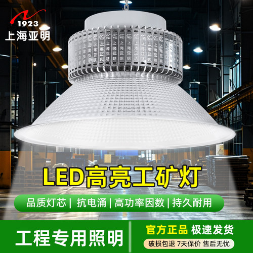 上海亚明led工矿灯100W200W工厂车间厂房照明灯仓库天棚吊灯超亮