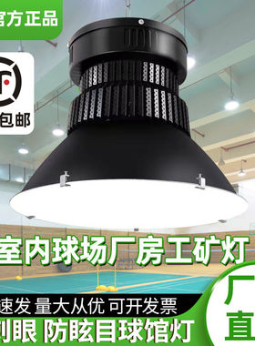 亚明led工矿灯100w200w体育馆球馆车间工厂房仓库超市照明天棚灯