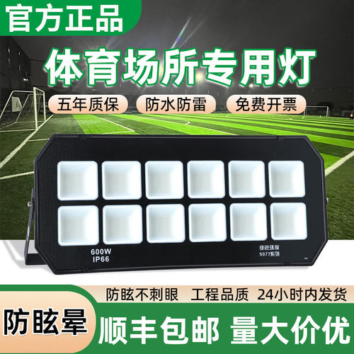 亚明防眩晕led投光灯户外防水篮球足球操场专用照明灯大功率射灯