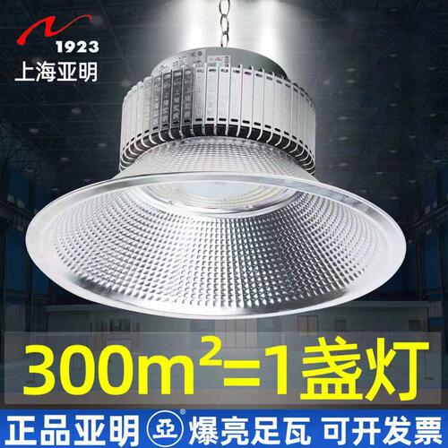 上海亚明国标led工矿灯200w鳍片仓库厂房工厂车间照明吊灯罩超亮