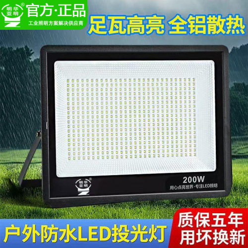 亚明足瓦led投光灯篮球场射灯室外防水超亮工地工厂房户外照明灯