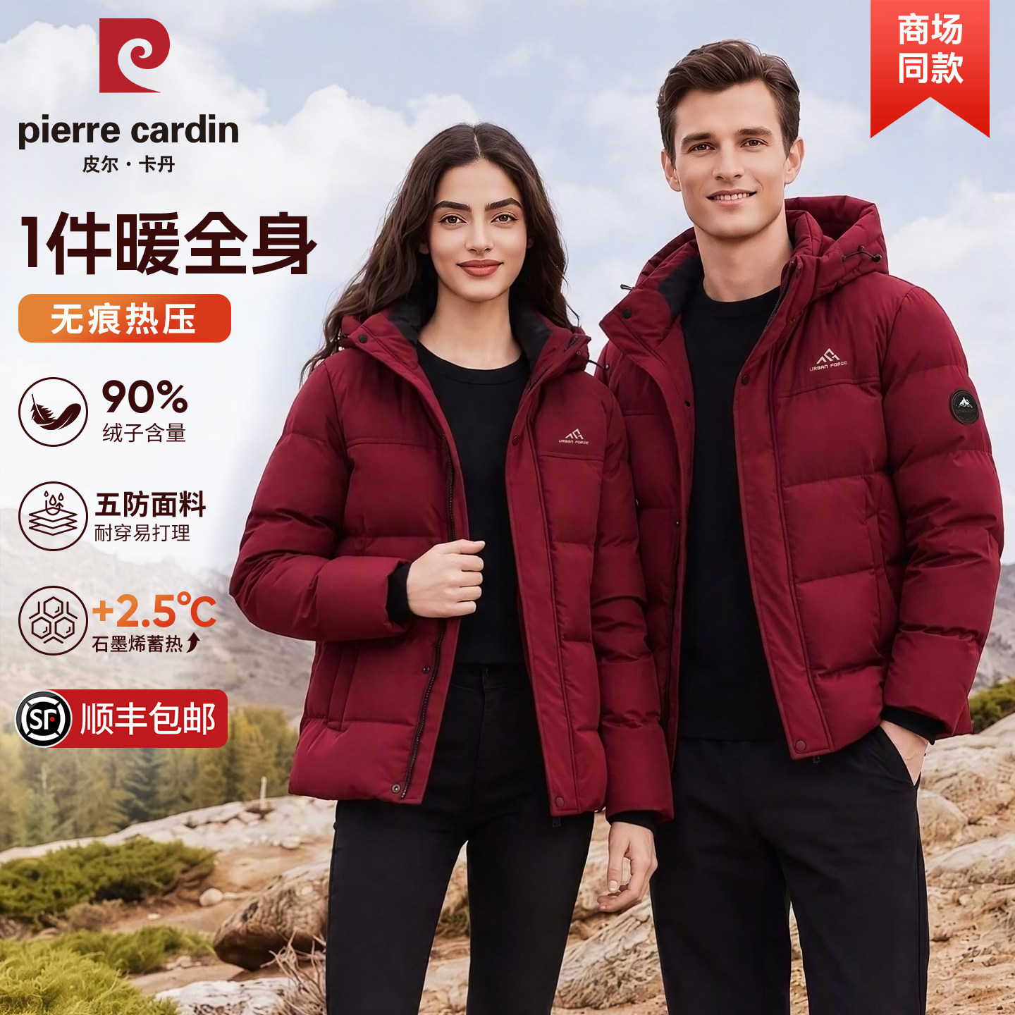 皮尔卡丹石墨烯羽绒服男女同款