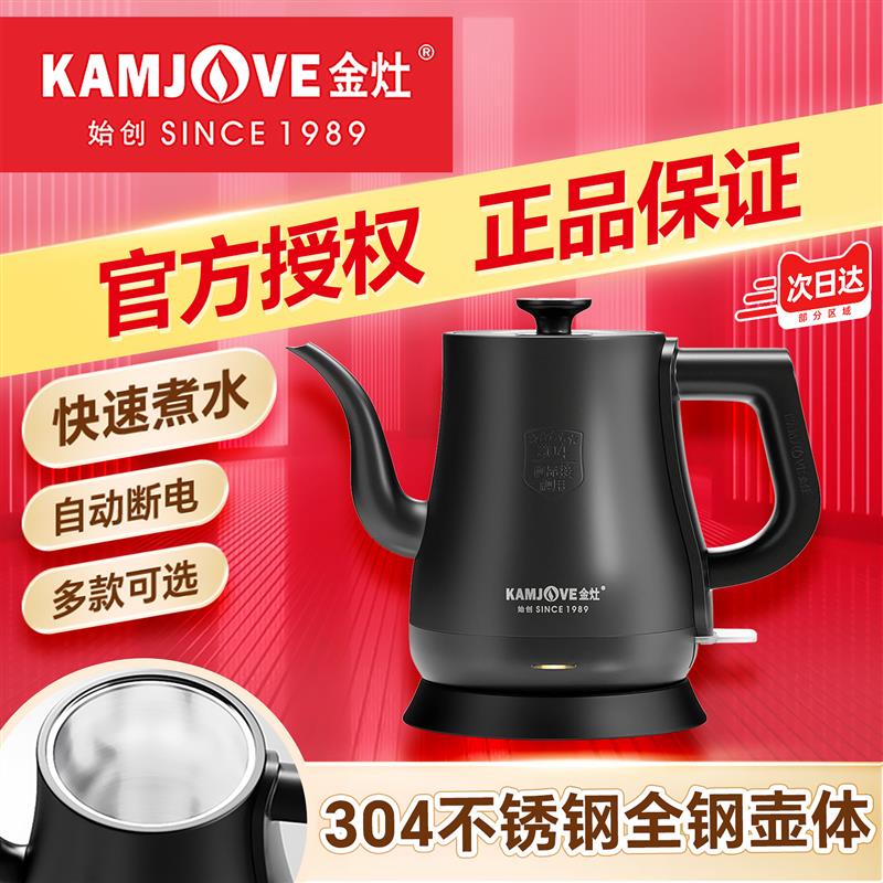 金灶T-93全自动烧水壶新款电热水壶泡茶专用电水壶家用长嘴煮水壶