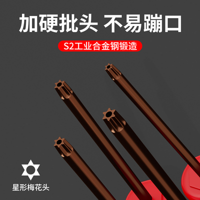 t20螺丝刀梅花内六角 t25t8t10小号工具套装汽车t15花型t30米字型