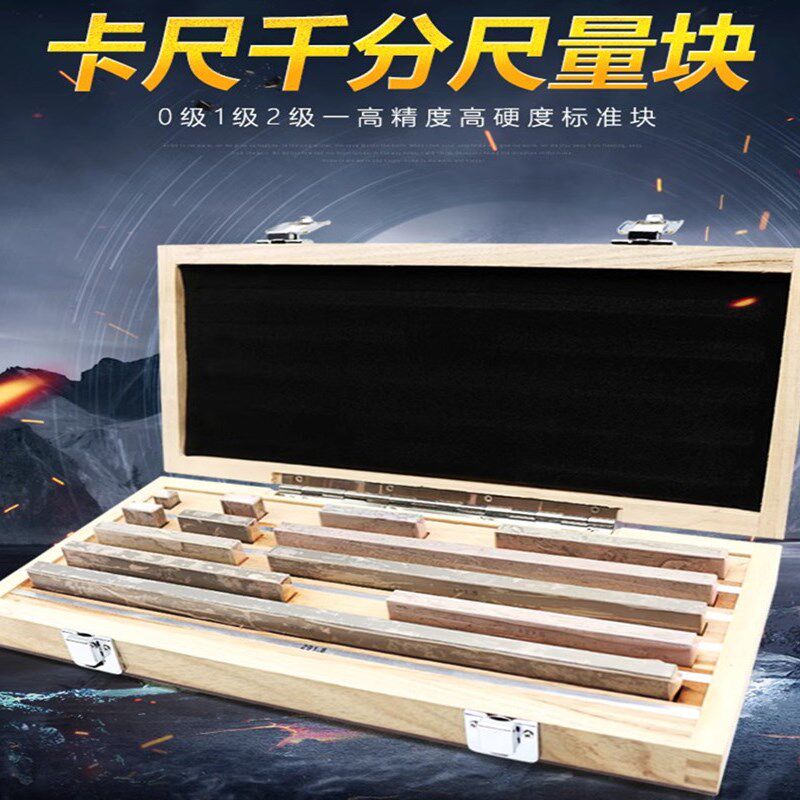 西南量块高精度块规一套卡尺150 300mm千分尺标准件0级1级八大块