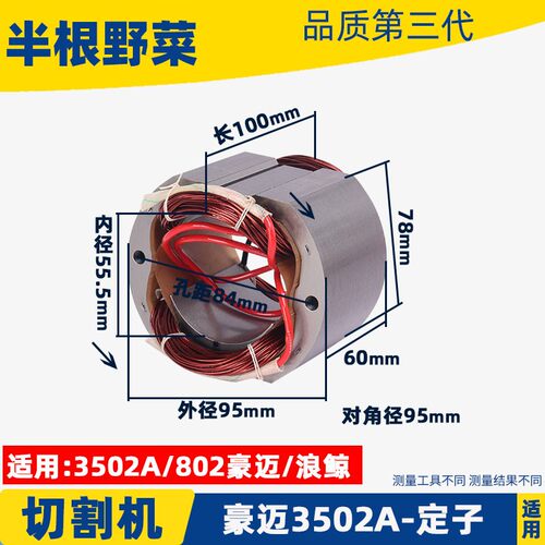 豪迈3502A切割机浪鲸802钢材切割机355转子7齿切割机转子定子配件