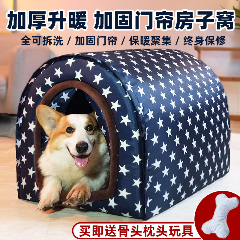 狗窝冬天小型犬保暖耐脏泰迪比熊宠物房子四季通用可拆洗狗屋帐篷