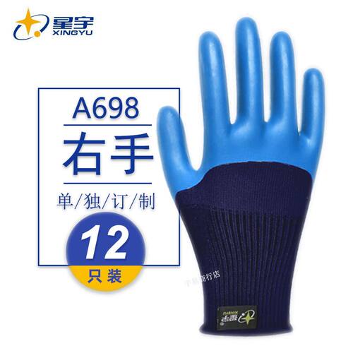左手右手星宇A698优耐保乳胶压纹手套A688防滑结耐磨工地干活浸胶