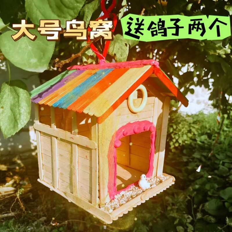 雪糕棒冰棍棒diy手工树上悬挂鸟窝模型房子鸟窝儿童益智拼装材料