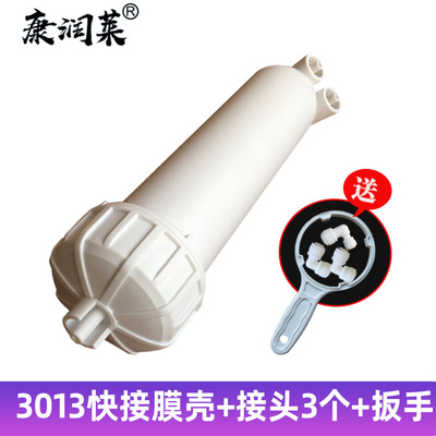 世通膜壳3013-400反渗透RO快接膜壳600G通用净水器纯水机配件扳手
