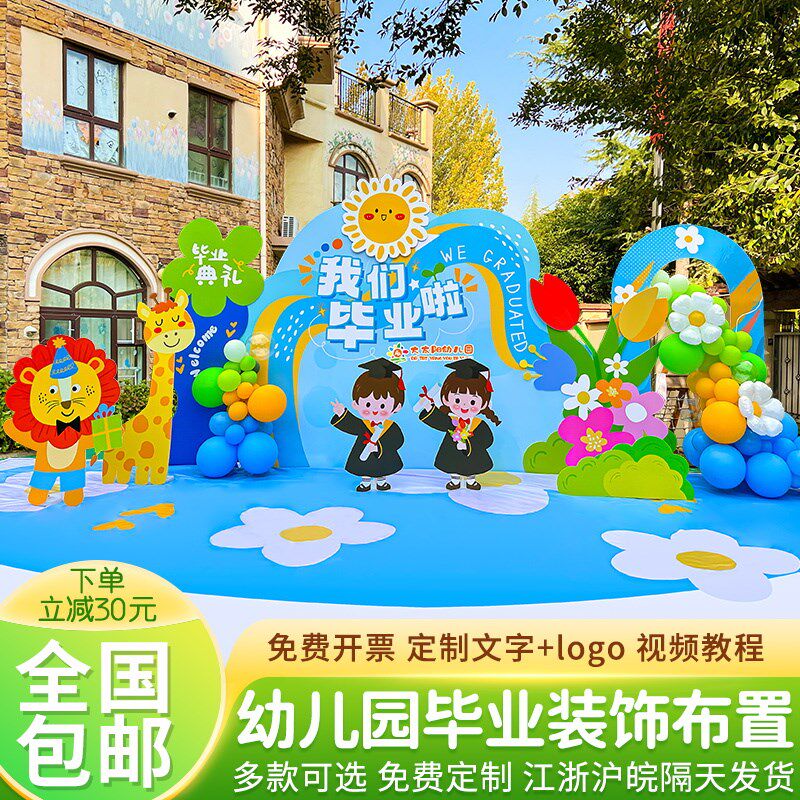 我们毕业了大学毕业氛围场景布置典礼打卡拍照相框kt板装饰品背景