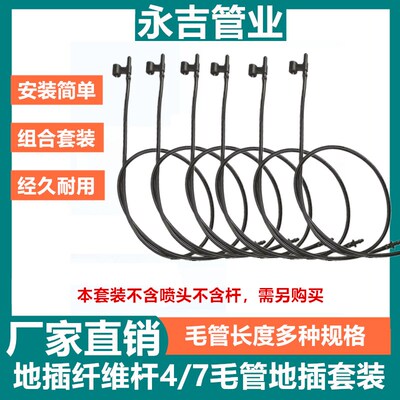 玻璃纤维杆地插套装4/7毛管农用灌溉306090cm果园拱棚杆6.0mm口径