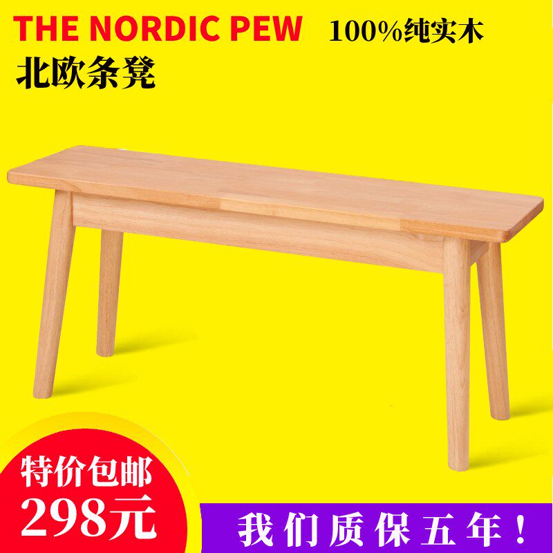 北欧长条凳纯实木长凳子餐厅长凳换鞋长凳餐桌长凳家用卧室床尾凳