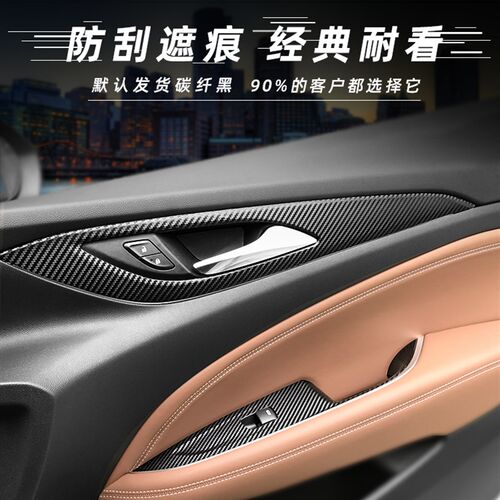 适用于09-19款别克君威内饰改装GS碳纤贴纸防踢中控排档装饰贴膜