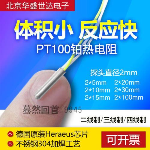 超小短细微Pt100温度传感器铂电阻PT1000感温探头2mm微型二三四线