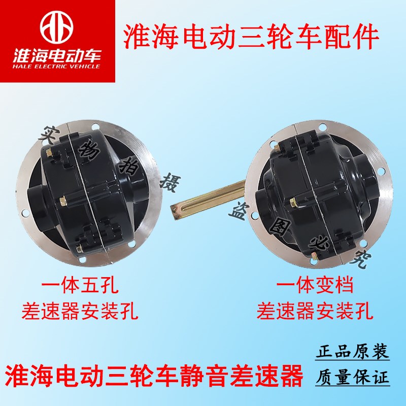 淮海电动三轮车静音款差速器总成齿轮箱分体一体后桥变速箱