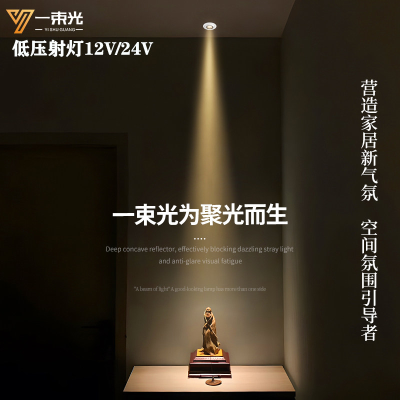 一束光聚光射灯小角度3度超薄低压12V/24V衣柜酒柜橱窗佛像龛摆件