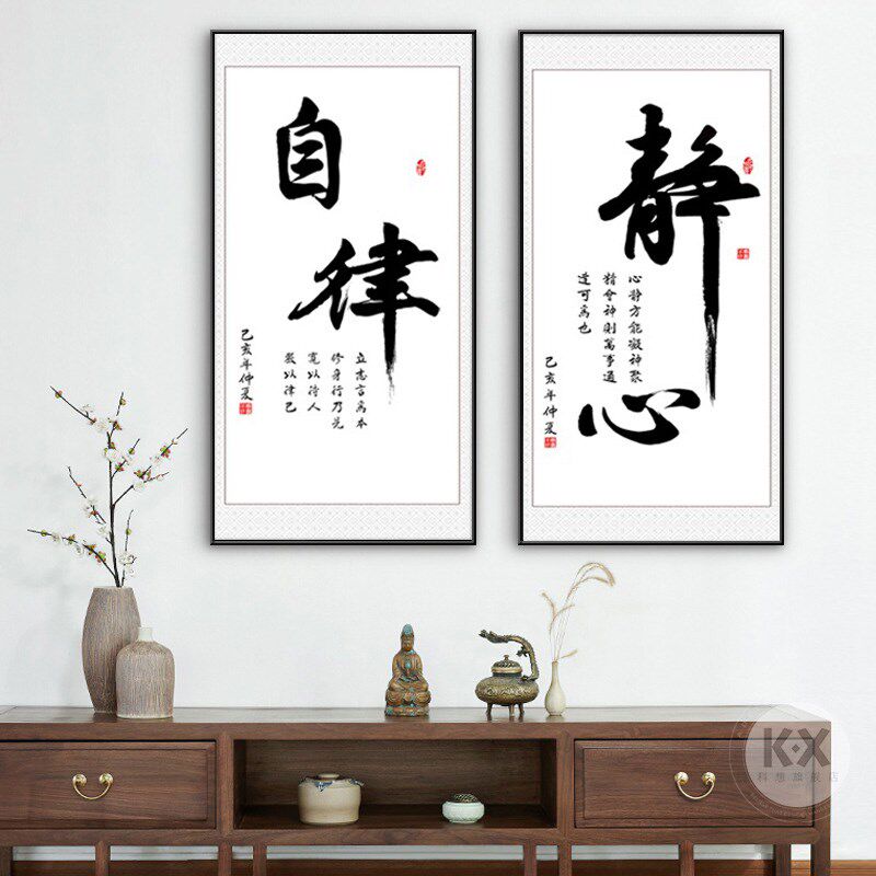 静心字画竖版公司会议室玄关装饰画办公室背景墙挂画茶室客厅壁画