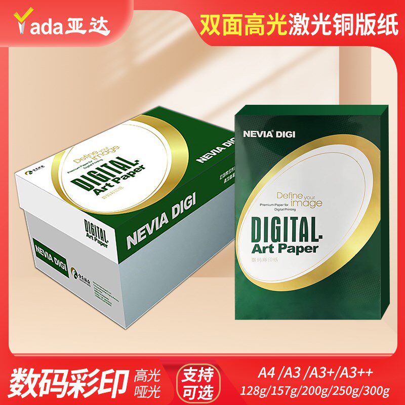 高光激光铜版纸金东a4打印哑光彩激纸157g亚面a3哑粉纸128克250克