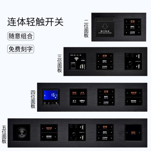 86酒店智能连体干接点485组合床头柜开关插座定制12V弱电面板刻字