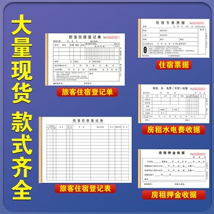 住宿登记本酒店前台订房结算清单旅馆住宿票居住报销单宾客证明表