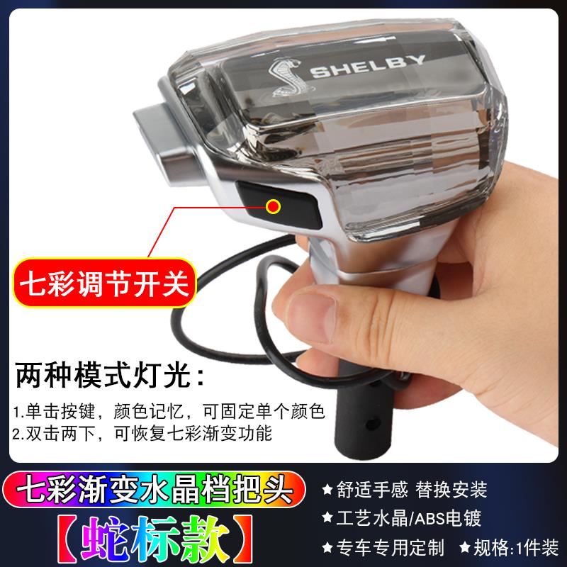 适用于福特野马中控内饰个性改装水晶档把头七彩渐变发光排挡手球