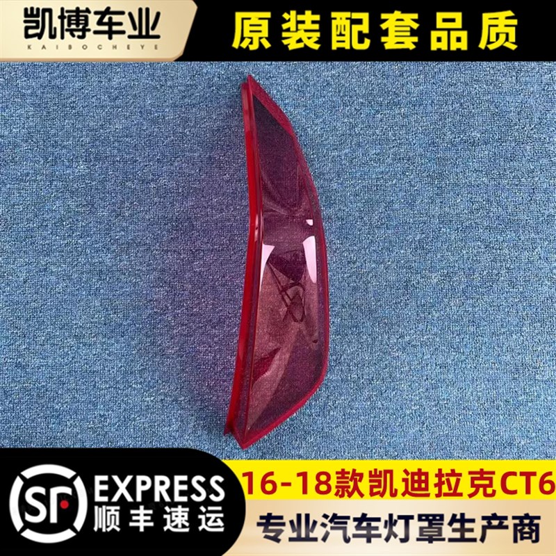 适用於16-18款凯迪拉克CT6後客厅灯壳 尾灯壳CT6後尾灯壳 尾灯灯