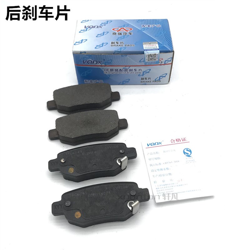 适用奇瑞A3 瑞虎3 艾瑞泽5 GX 7 A5东方之子前后刹车片制动摩擦片