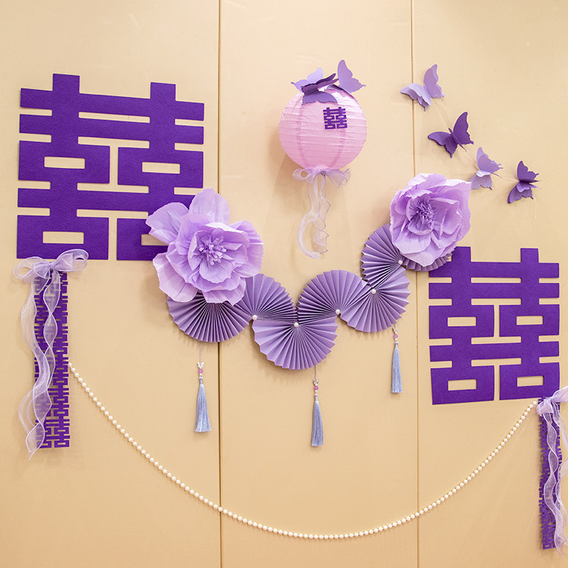 紫色婚房布置套装男方床头装饰结婚礼蝴蝶喜字女方主卧室新房婚庆