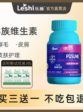 菩施康b族维生素片  宠物猫咪狗狗维生素B猫狗掉毛皮屑猫癣口臭