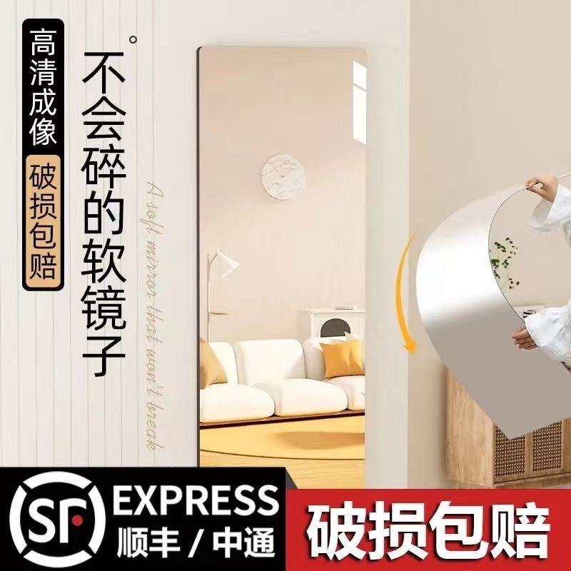 亚克力软镜子粘贴穿衣镜全身自粘贴墙家用试衣镜卧室镜面镜片墙贴