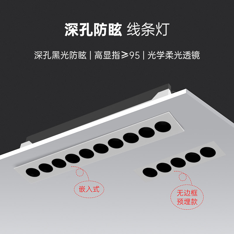 嵌入式无边框预埋LED射灯无主灯客厅餐厅深黑杯深防眩长条格栅灯