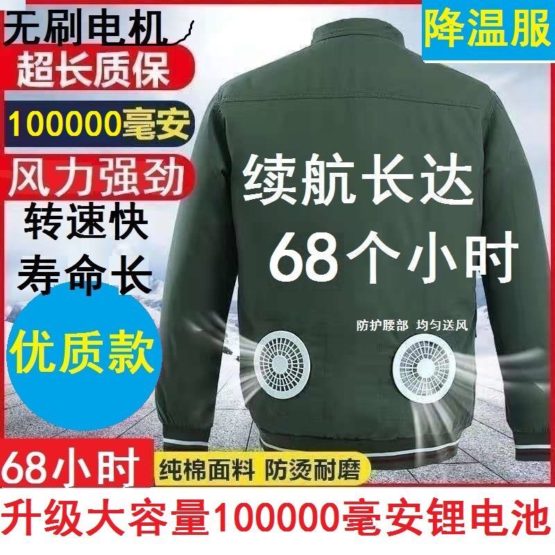 夏季空调衣服2024新款带风扇工作服空调衣制冷降温充电男劳保上衣